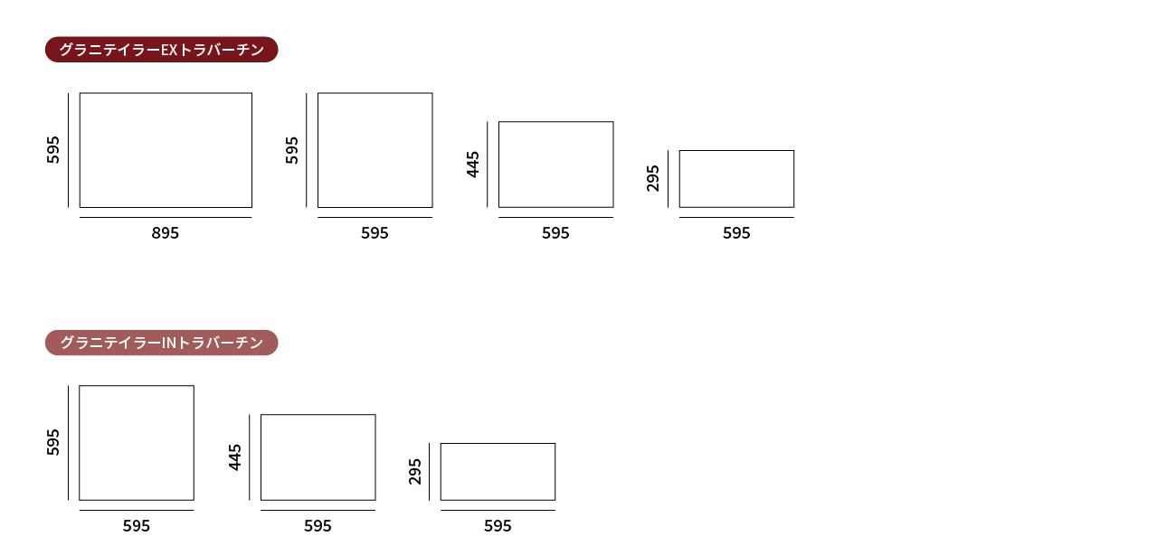 グラニテイラートラバーチンシリーズ シートサイズ
