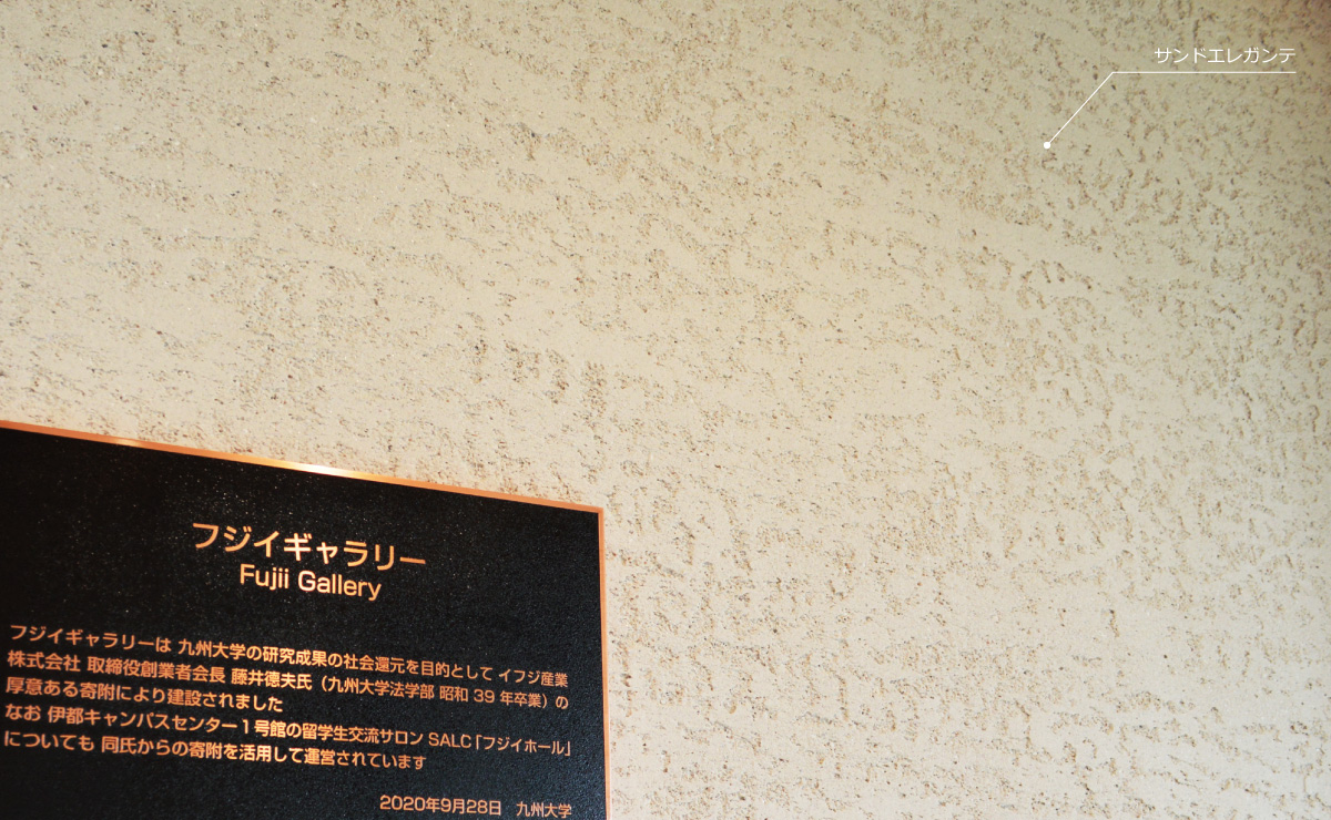 九州大学総合研究博物館 フジイギャラリー
