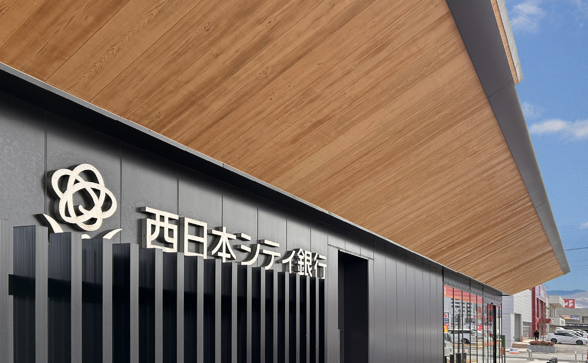 西日本シティ銀行 伊都支店