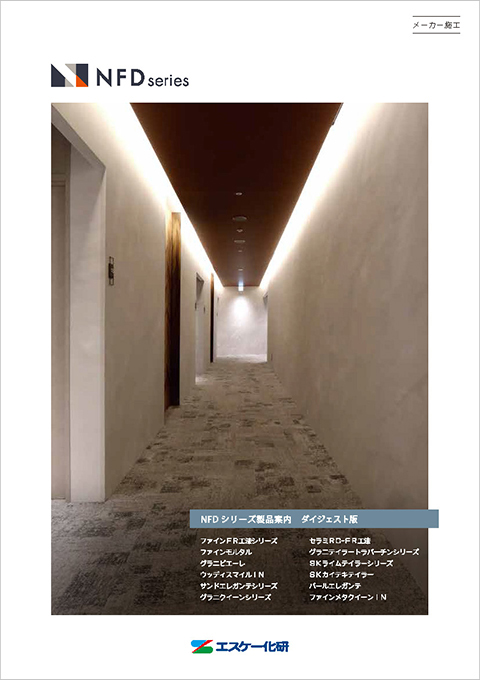 NFDシリーズ製品案内 ダイジェスト版