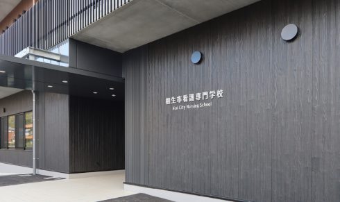 相生市看護専門学校