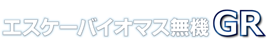 超耐候・超低汚染バイオマス樹脂複合無機塗料 エスケーバイオマス無機GR