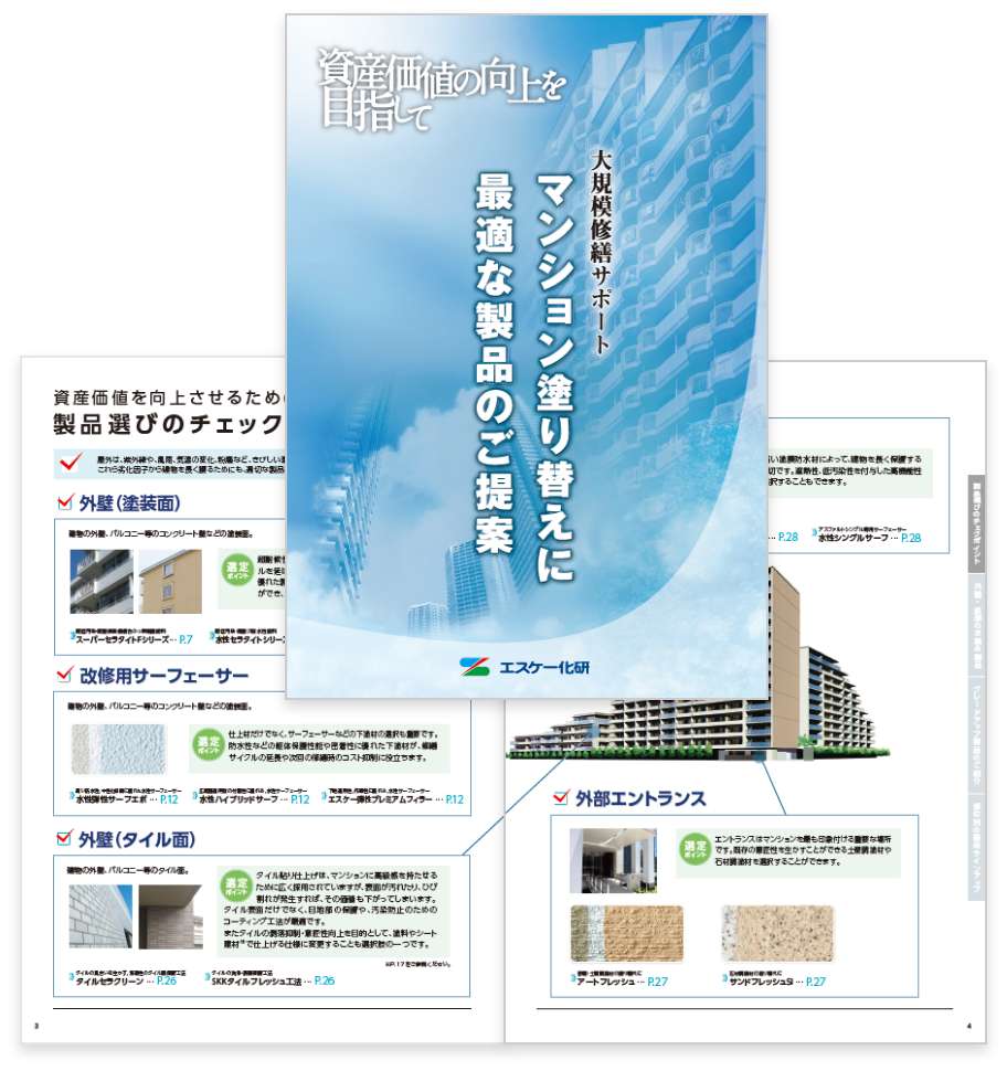 マンション塗り替えに最適な製品のご提案