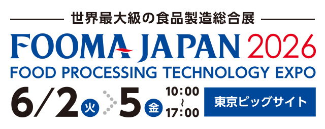 FOOMAJAPAN2026 国際食品製造総合展